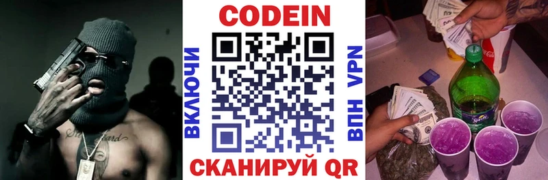 Codein Purple Drank  где купить наркотик  Томари 